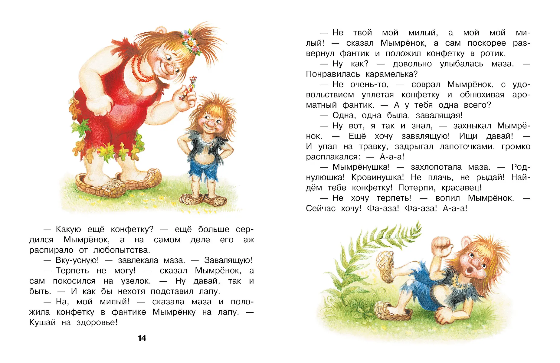 Мымрёнок и Чудо в Перьях фото книги маленькое 9