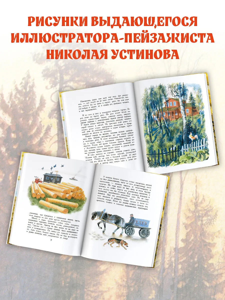 Арктур - гончий пёс. Рис. Н. Устинова фото книги маленькое 4