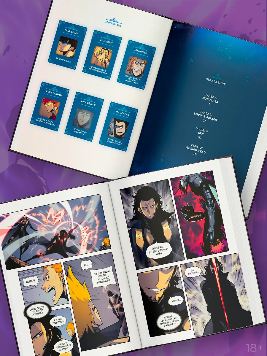 Поднятие уровня в одиночку. Solo Leveling. Том 7 (вебтун) фото книги маленькое 5