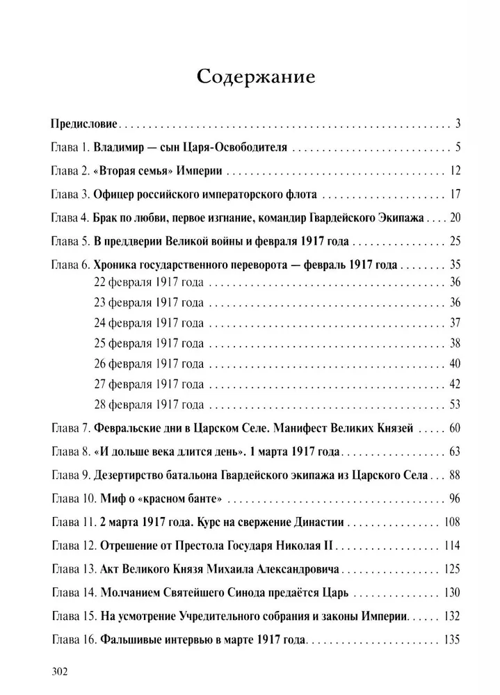 Царственный контр-адмирал фото книги маленькое 3