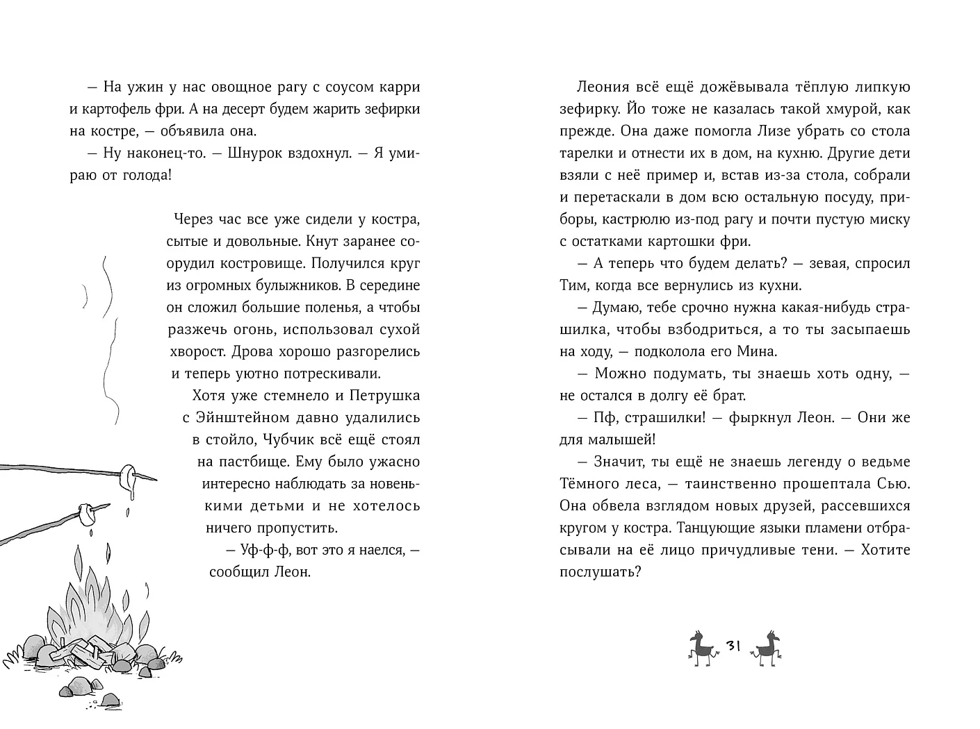 Банда лам. Секреты Тёмного леса фото книги маленькое 4