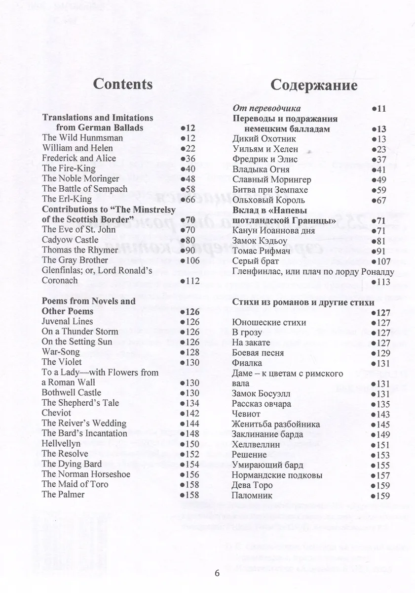 Стихи. Вальтер Скотт фото книги маленькое 4