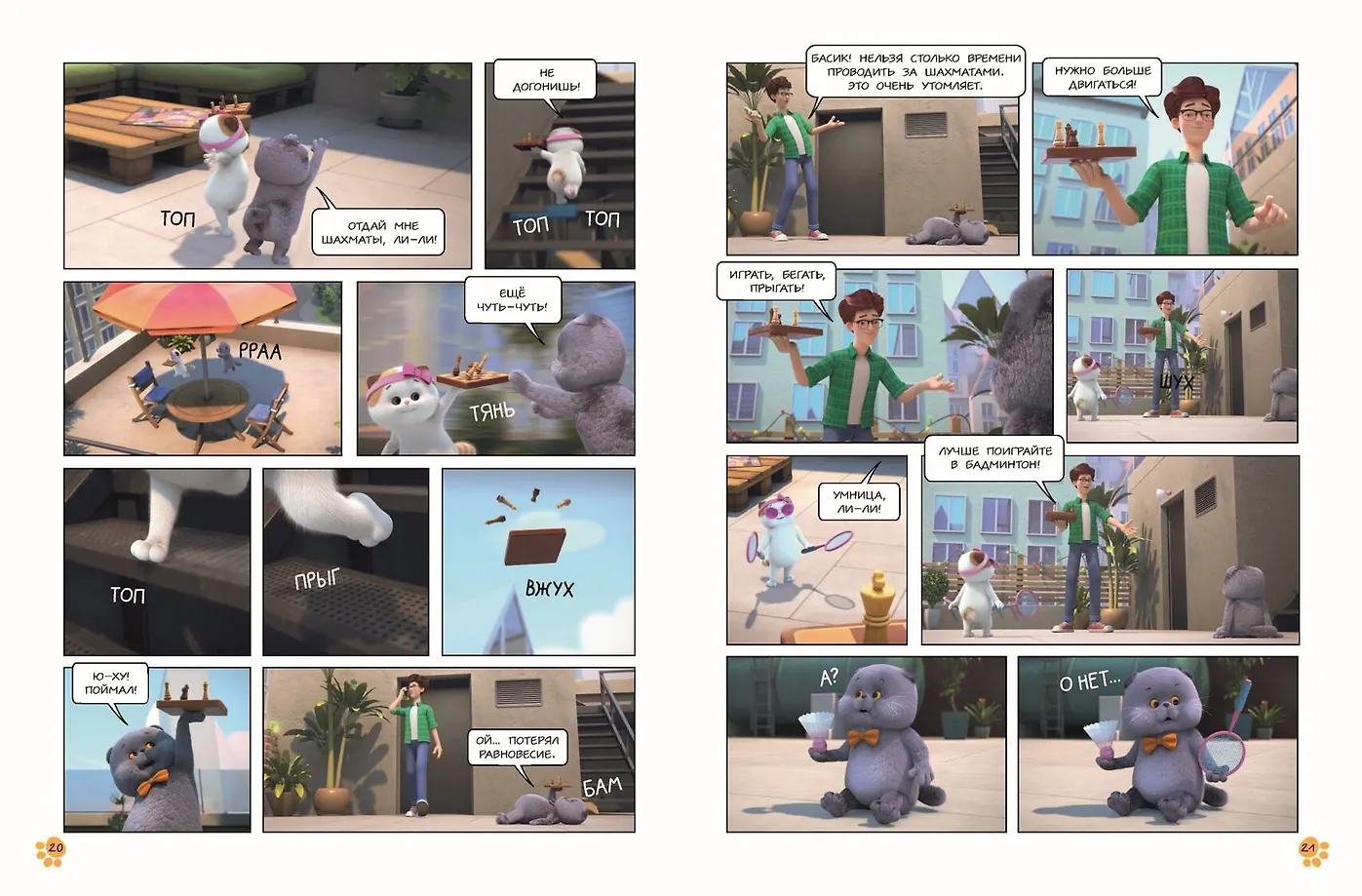 Кот Басик. Полные противоположности. 2 сезон (комикс) фото книги маленькое 5