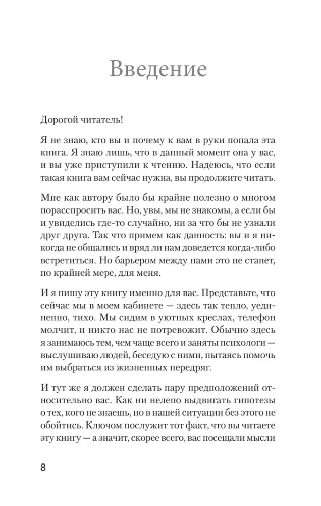 Как избавиться от мыслей о самоубийстве фото книги маленькое 5