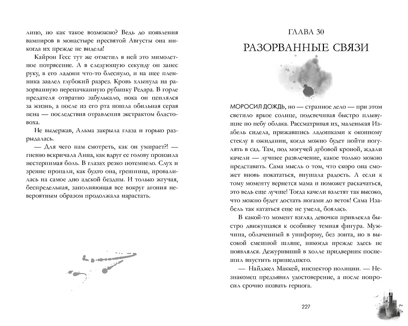 Эпоха безумного короля фото книги маленькое 6