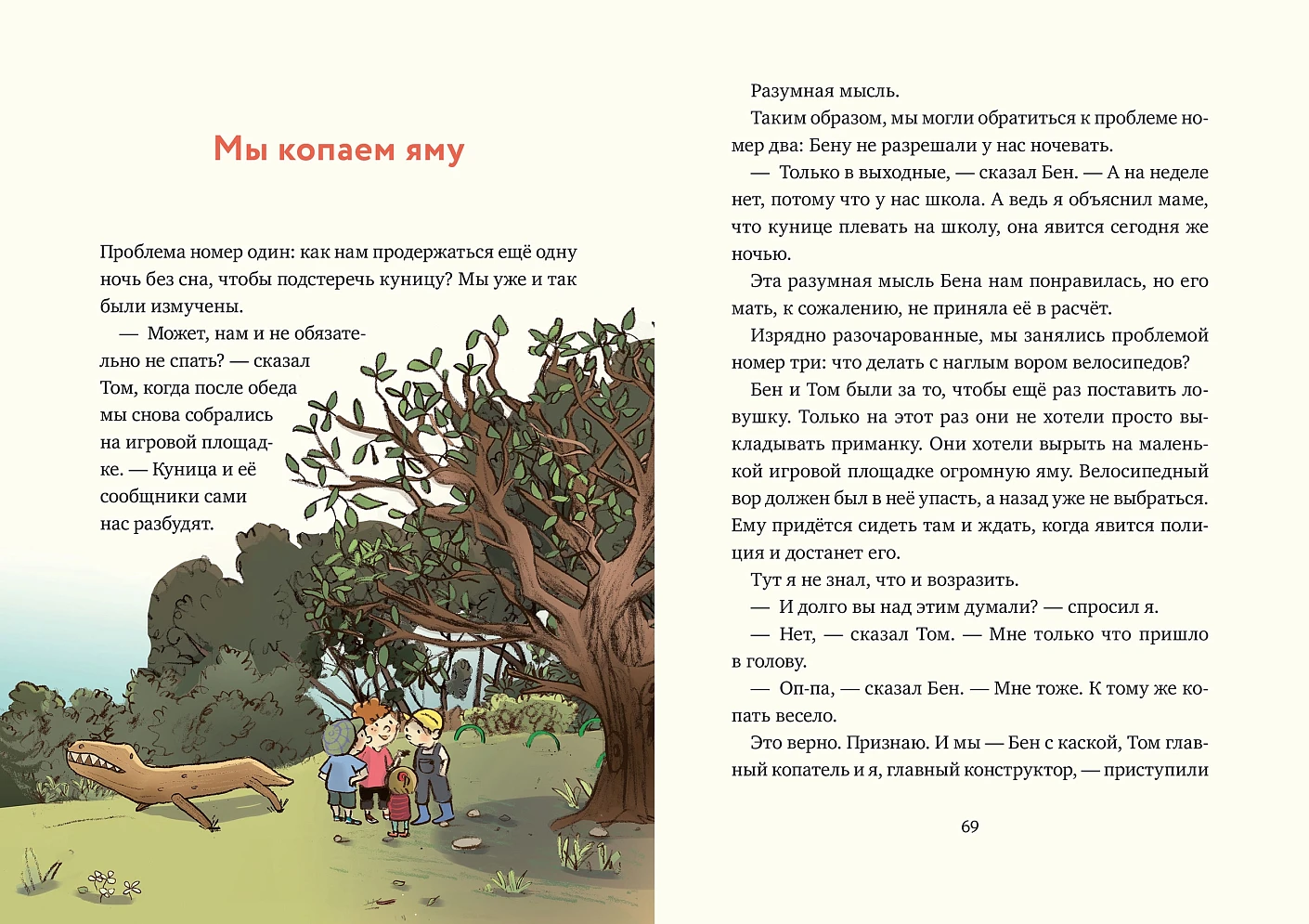 Леденцовая банда ловит вора фото книги маленькое 6