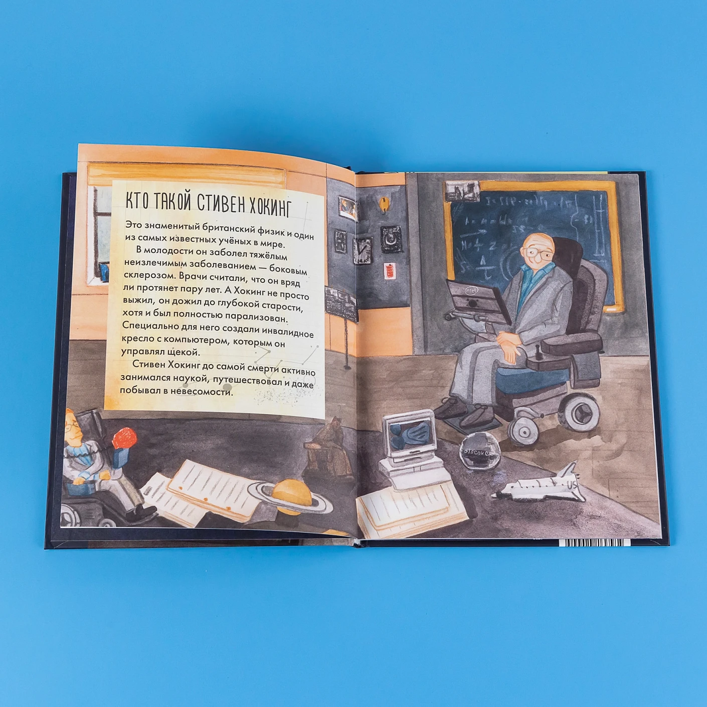Чему я могу научиться у Стивена Хокинга фото книги маленькое 6