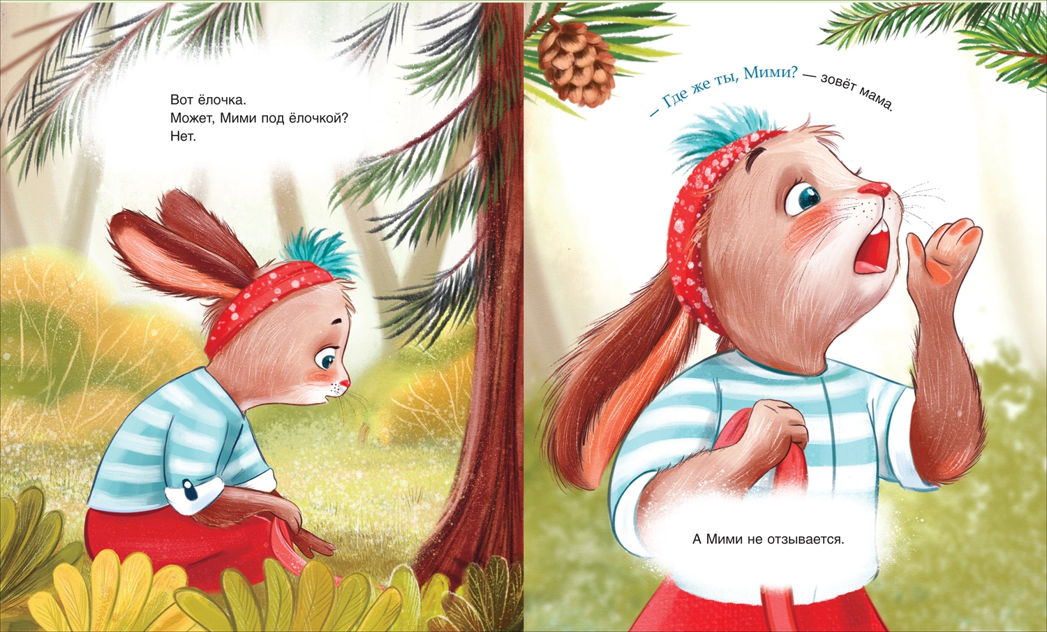 Мими, я тебя люблю фото книги маленькое 4