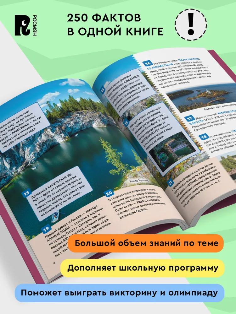 Чудеса России. Энциклопедия российского школьника фото книги маленькое 4