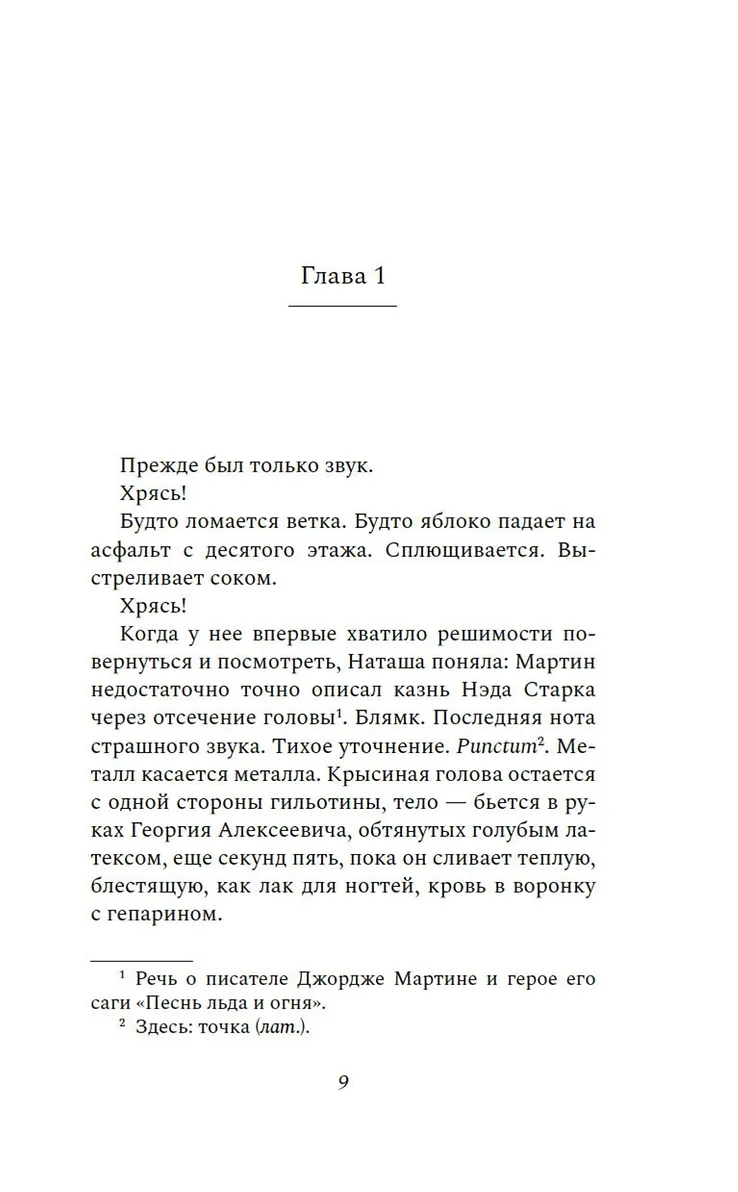 Крысы плывут по кругу фото книги маленькое 6