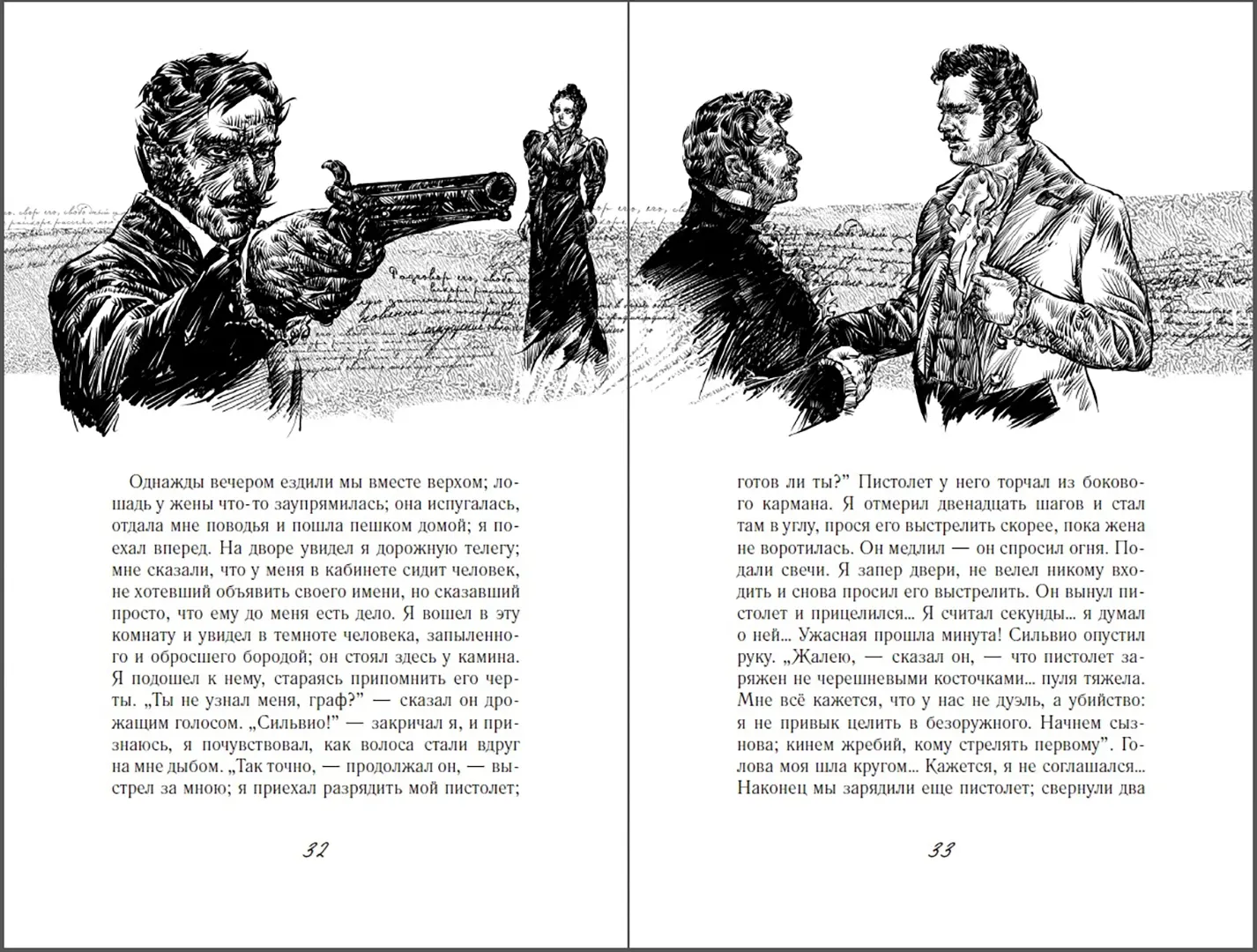 Повести покойного Ивана Петровича Белкина фото книги маленькое 4