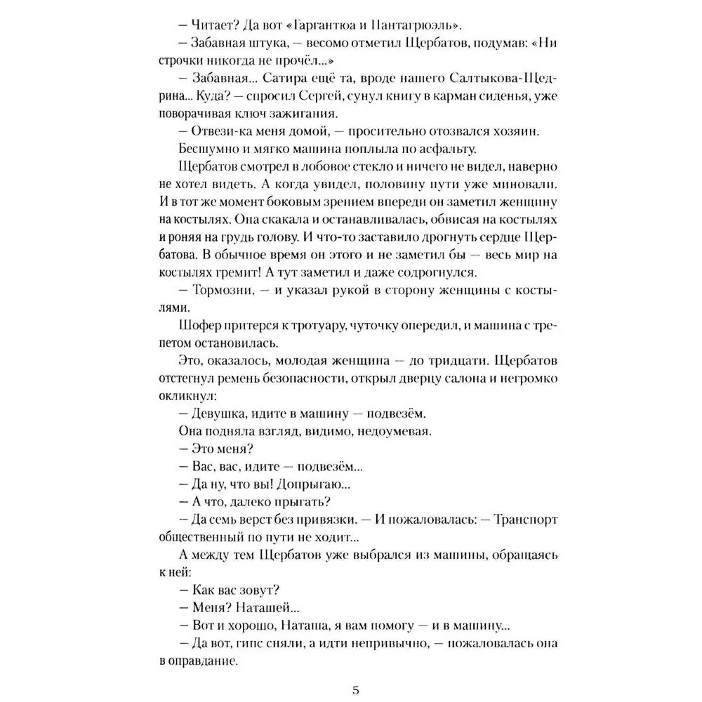 По грехам нашим фото книги маленькое 7