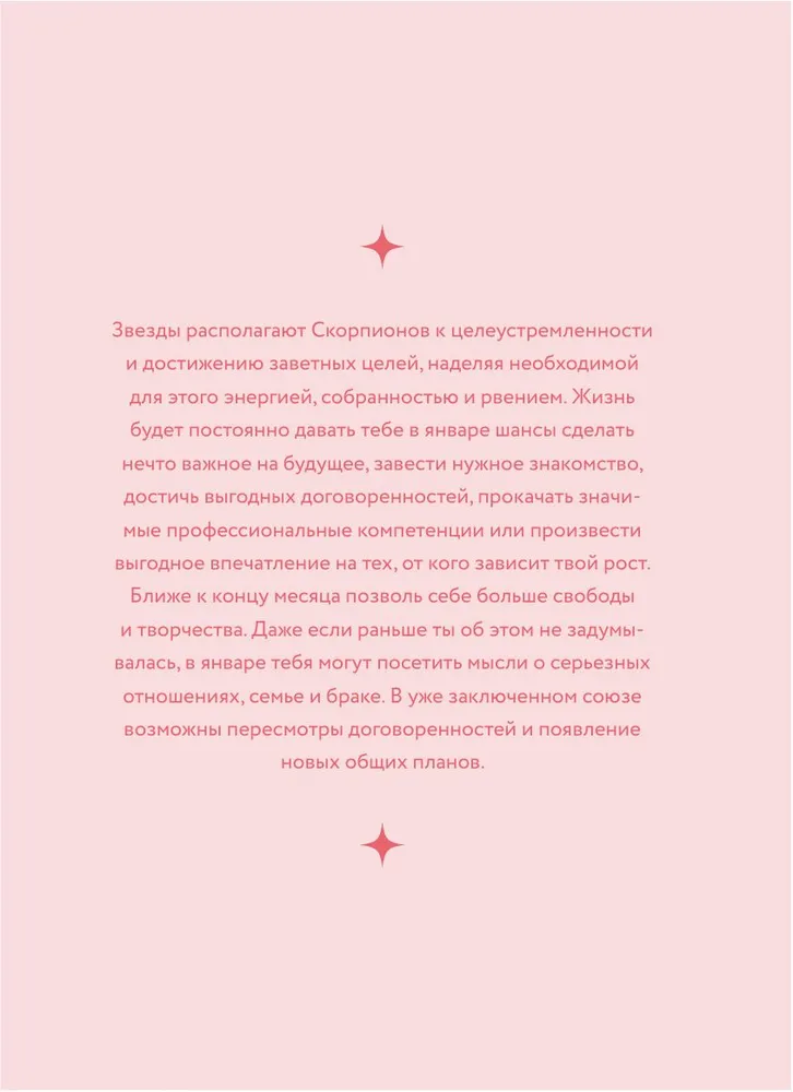 Гороскоп на 2026 год. Скорпион. Ежедневник (+ Лунный календарь, календарь затмений и ретроградных планет) фото книги маленькое 14