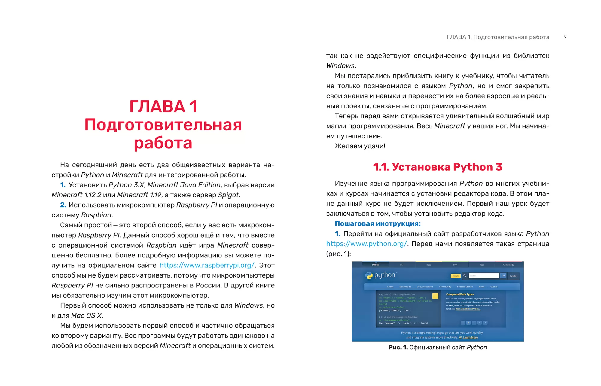 Python. Великое программирование в Minecraft фото книги маленькое 6