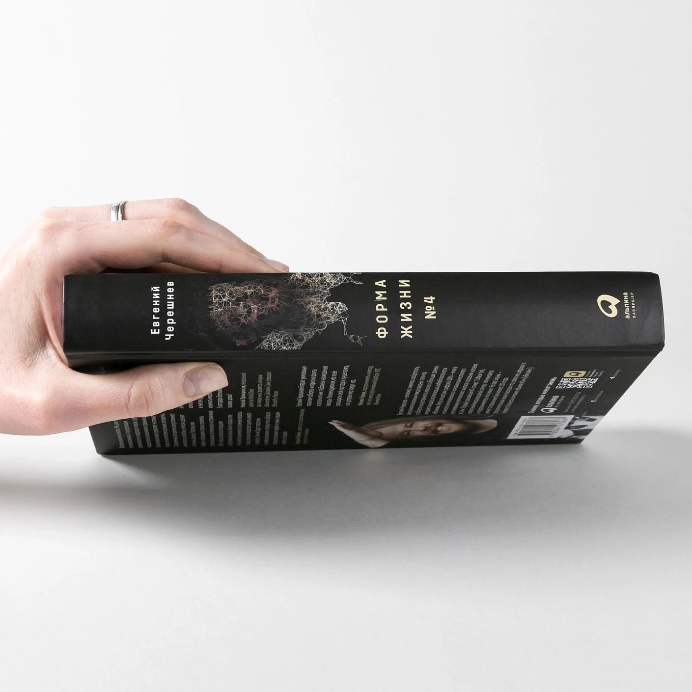 Форма жизни №4. Как остаться человеком в эпоху расцвета искусственного интеллекта фото книги маленькое 4