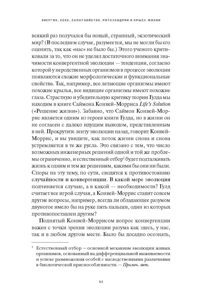 Митохондрии и смысл жизни. Энергия, секс, самоубийство фото книги маленькое 9