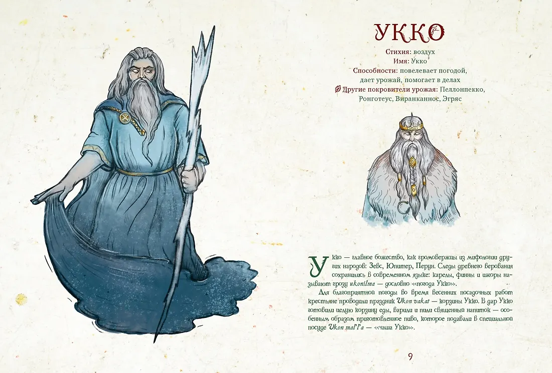 Артбук для вдохновения и творчества. Карельские боги и где они обитают фото книги маленькое 7