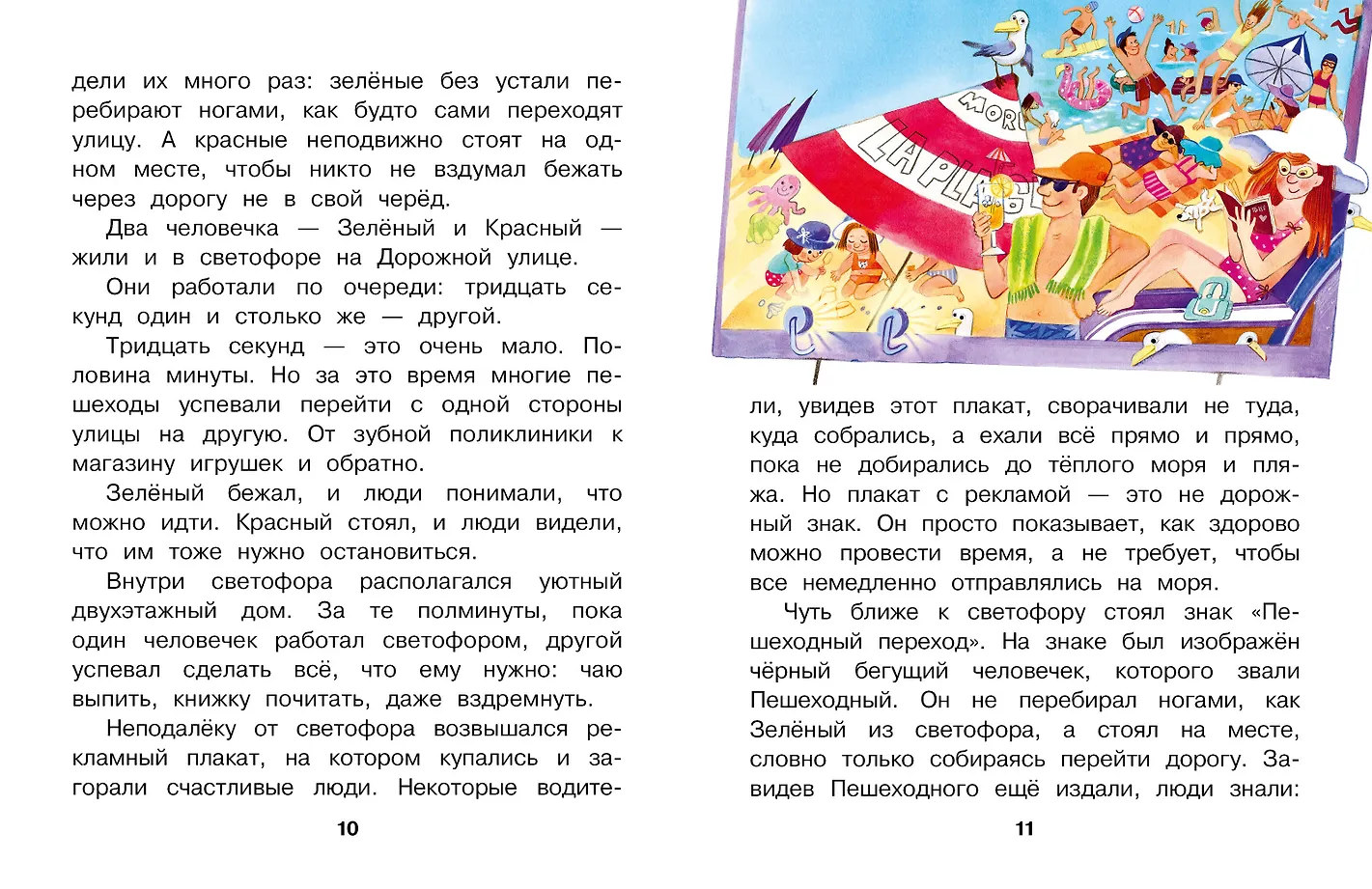 Приключения светофорных человечков. Сказки фото книги маленькое 8