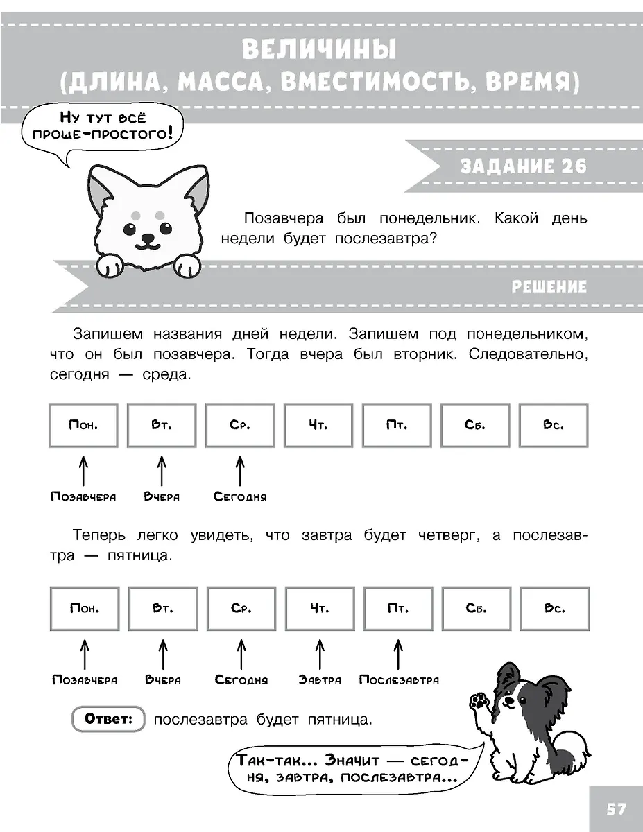 Олимпиадные задачи по математике. 2 класс. Подробный разбор всех заданий. Ответы фото книги маленькое 8