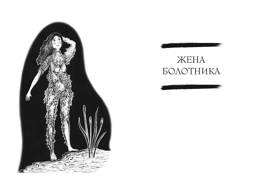 Сказочные женщины Баба-Яга, Снежная королева и другие персонажи фольклора разных стран фото книги маленькое 10