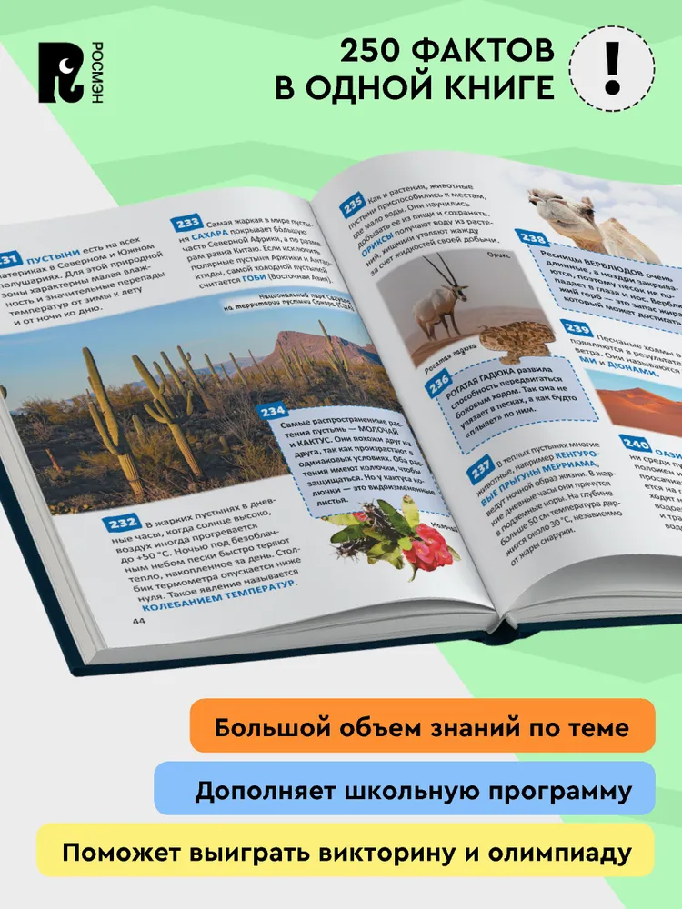 Планета Земля. Энциклопедия российского школьника фото книги маленькое 3