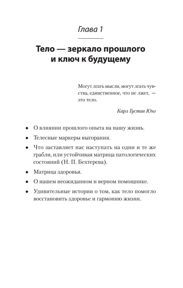 Тело - ключ к нашему будущему. Как добиться реальных изменений (#экопокет) фото книги маленькое 9