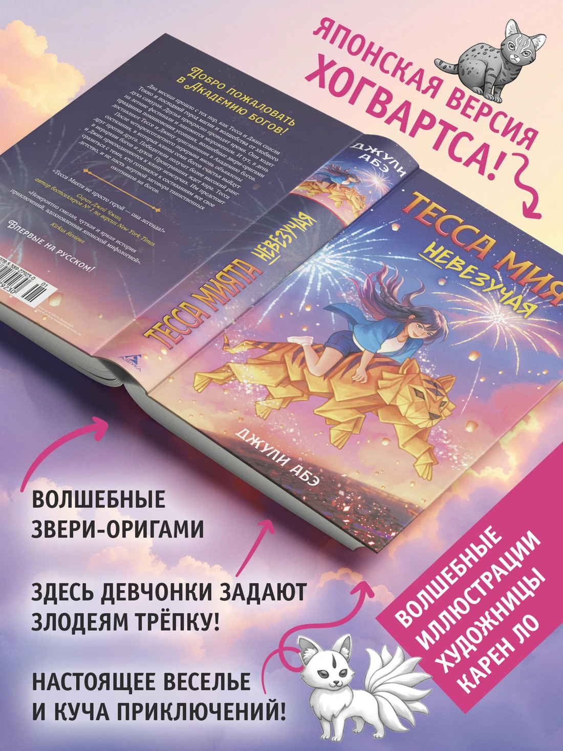 Тесса Мията невезучая фото книги маленькое 9