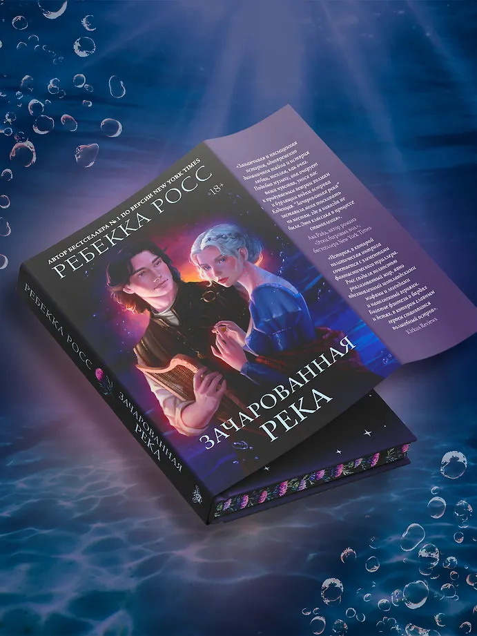 Зачарованная река фото книги маленькое 5