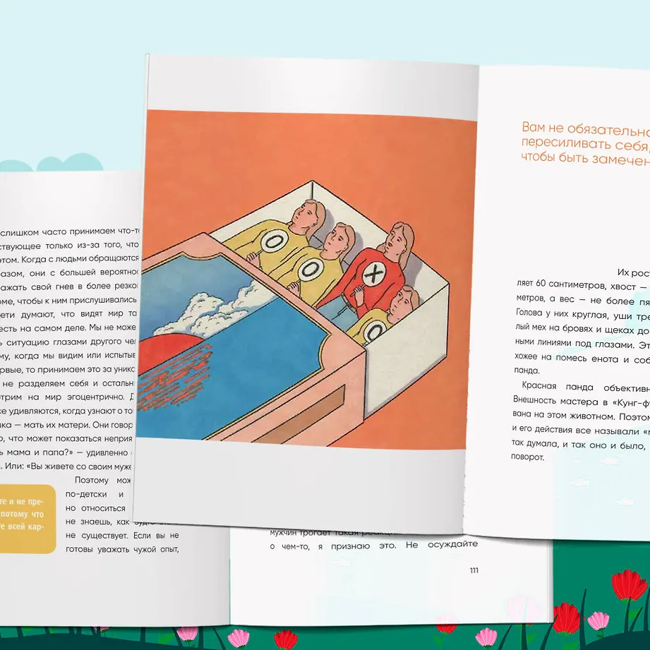 Прекратите меня ранить. Что я поняла, общаясь с токсичными людьми фото книги маленькое 11