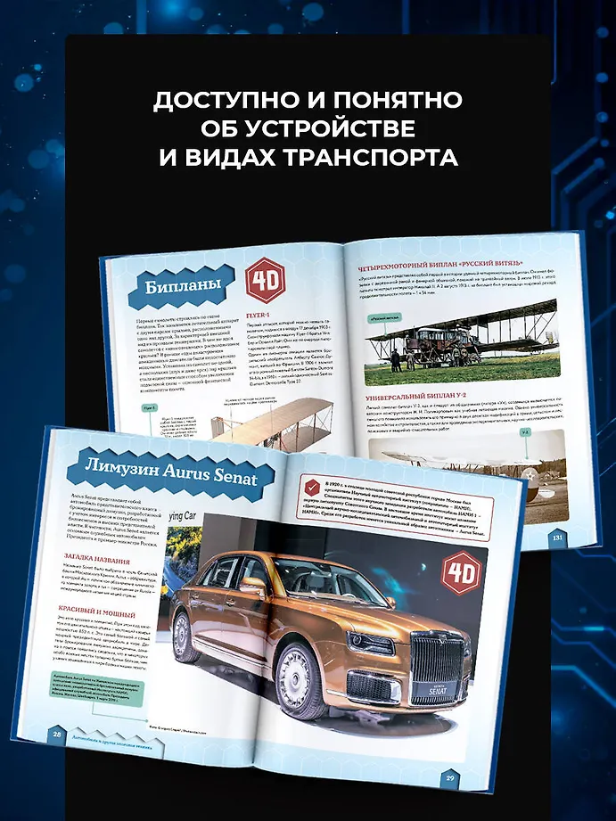 Транспорт: автомобили, поезда, корабли, самолеты фото книги маленькое 6