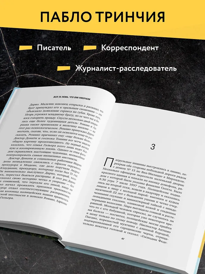 Фантазии Дарио. Тру-крайм с поразительной развязкой фото книги маленькое 7