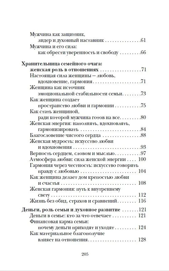 Веды о мужчине и женщине. Практические рекомендации построения правильных отношений фото книги маленькое 4