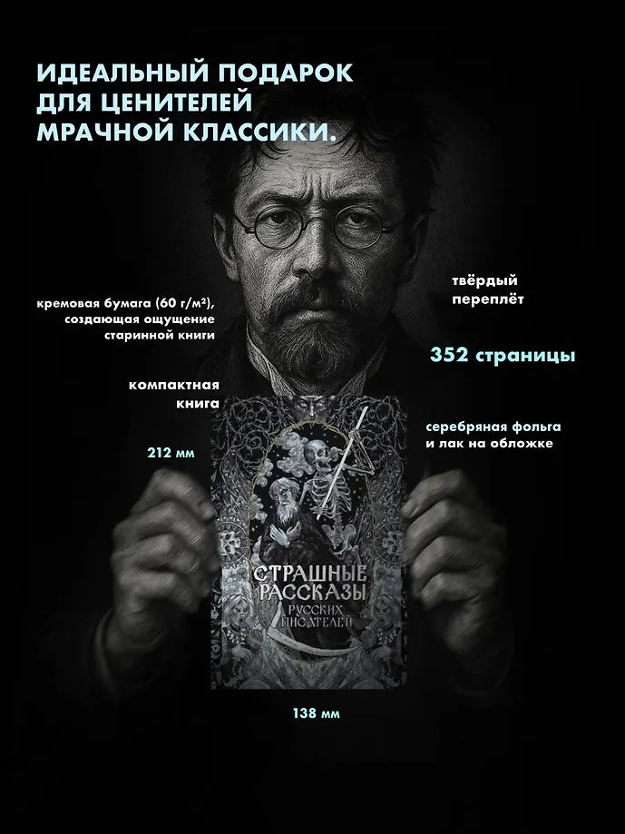 Страшные рассказы русских писателей фото книги маленькое 10
