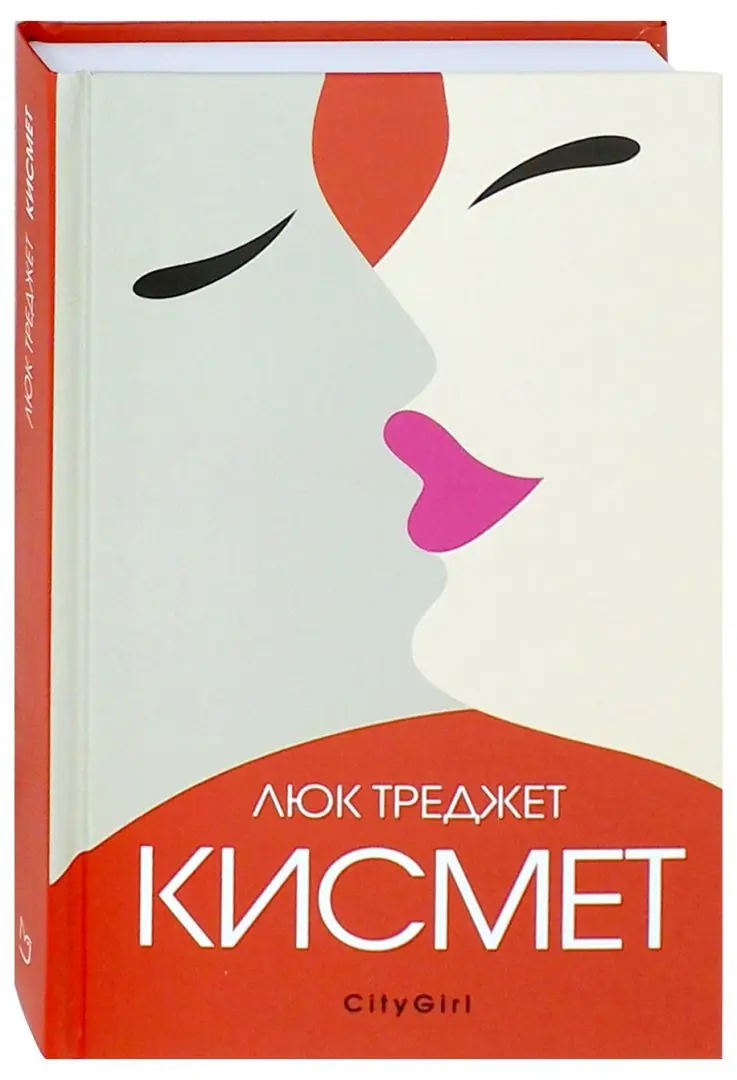 Кисмет фото книги маленькое 14