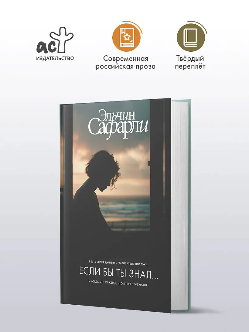 Если бы ты знал... фото книги маленькое 5