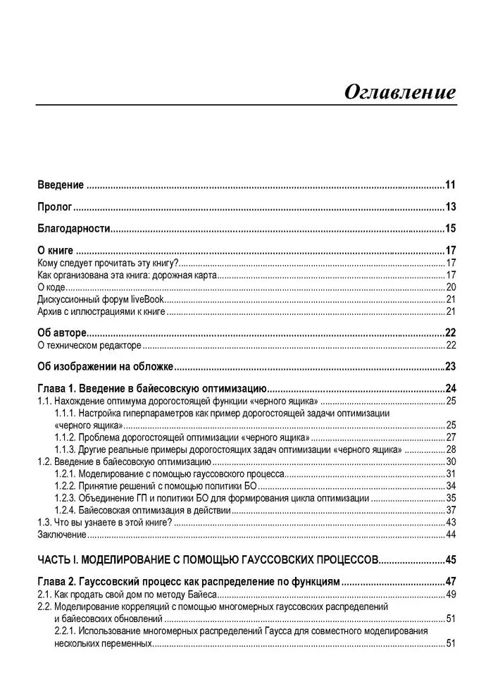 Байесовская оптимизация с примерами из библиотек Python фото книги маленькое 5