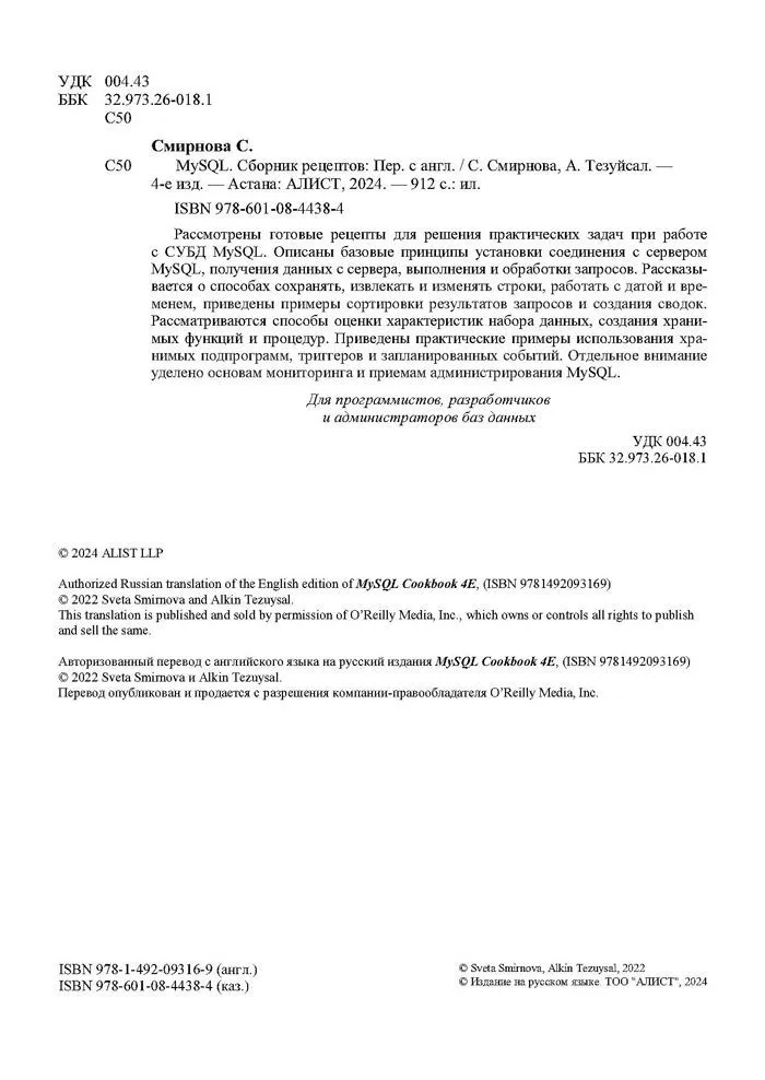 MySQL. Сборник рецептов фото книги маленькое 3