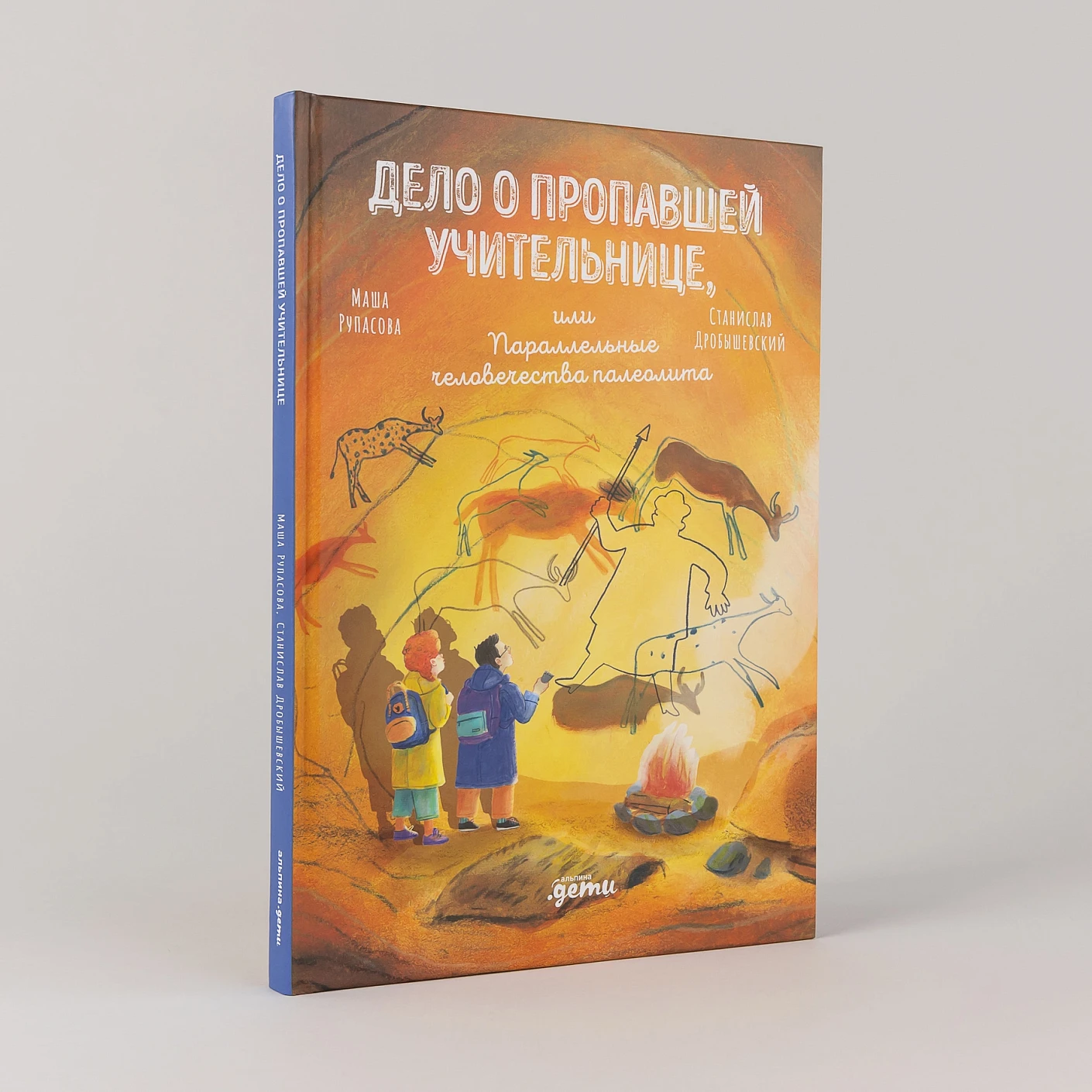 Дело о пропавшей учительнице, или параллельные человечества палеолита фото книги маленькое 3