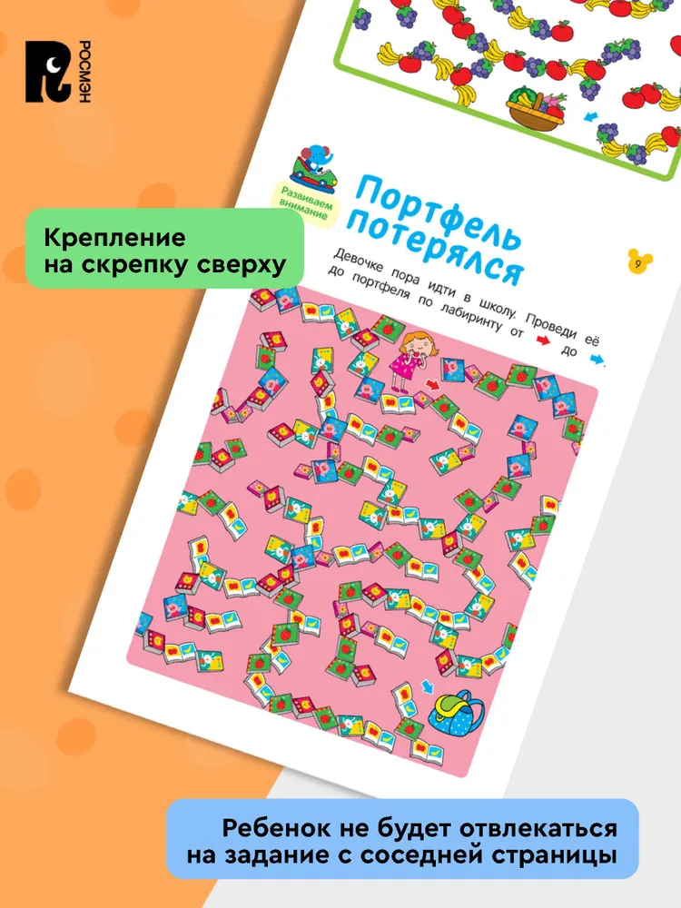 Лабиринты. Развиваем логику фото книги маленькое 6