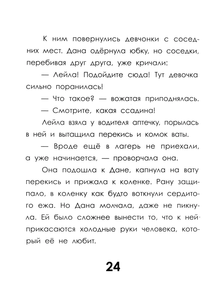 След косули фото книги маленькое 8