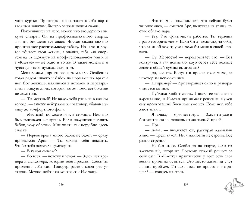 Даже если ты меня ненавидишь фото книги маленькое 6