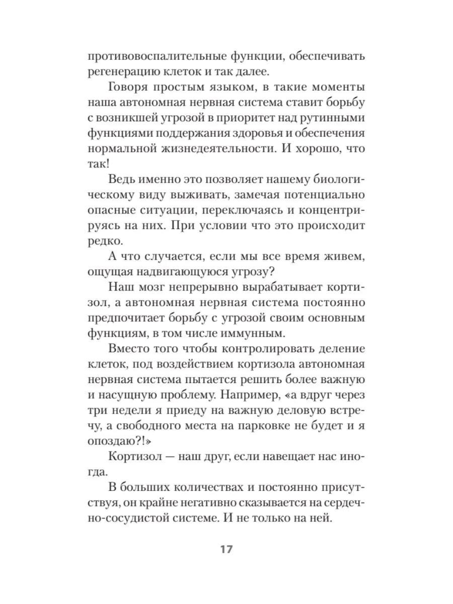 Приручи тревогу. Почему ты вырос беспокойным и как это исправить фото книги маленькое 13
