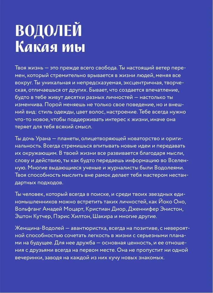 Гороскоп на 2026 год. Водолей. Ежедневник (+ Лунный календарь, календарь затмений и ретроградных планет) фото книги маленькое 10
