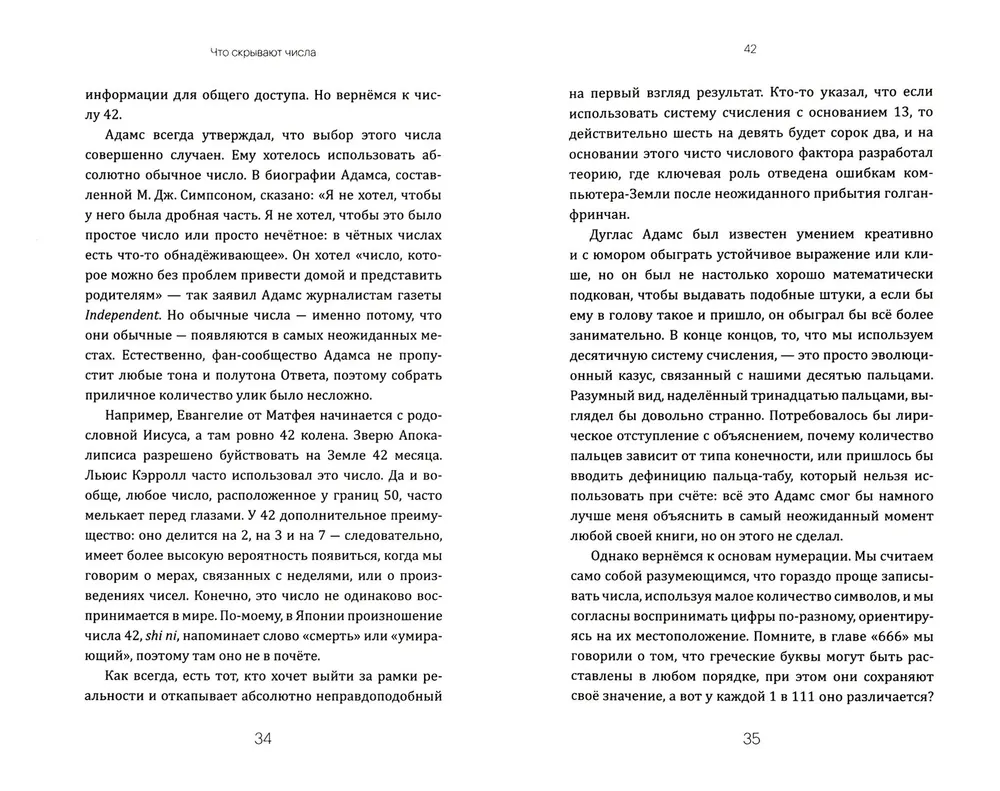 Что скрывают числа фото книги маленькое 5