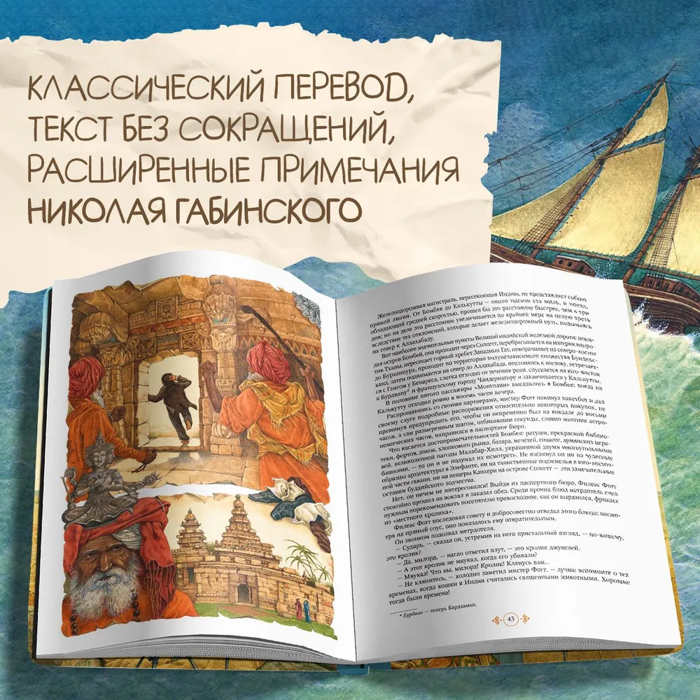 Вокруг света в 80 дней фото книги маленькое 5