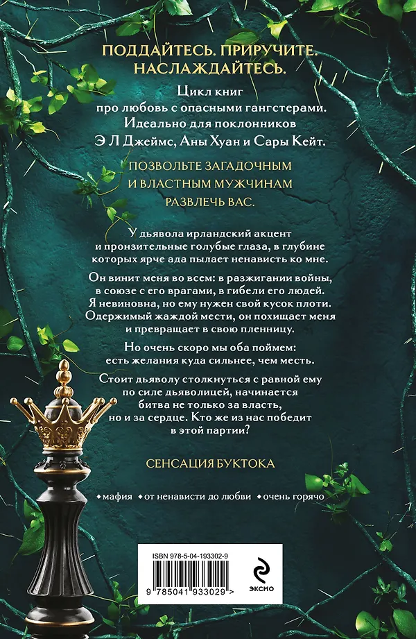 Королевы и монстры: Шах фото книги маленькое 3