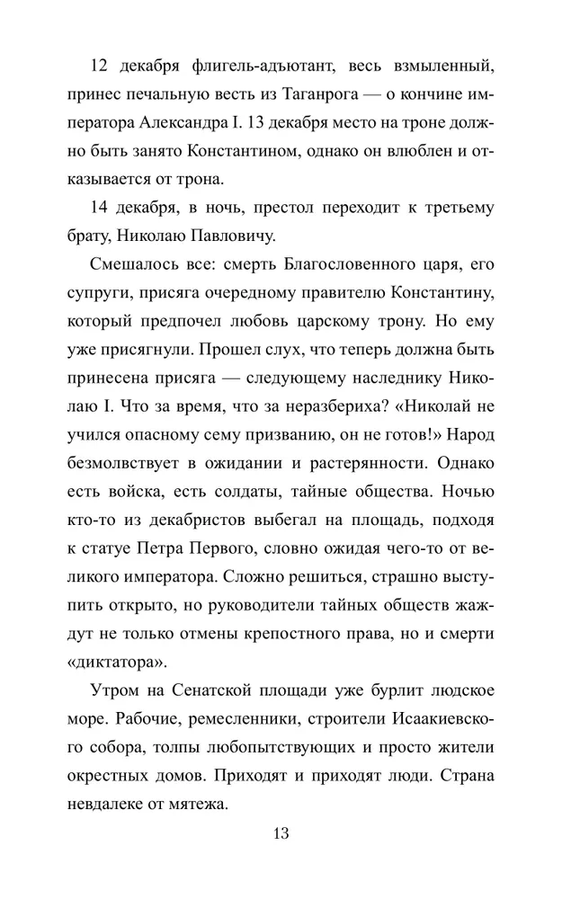 Братья Строгановы: чувства и разум фото книги маленькое 10