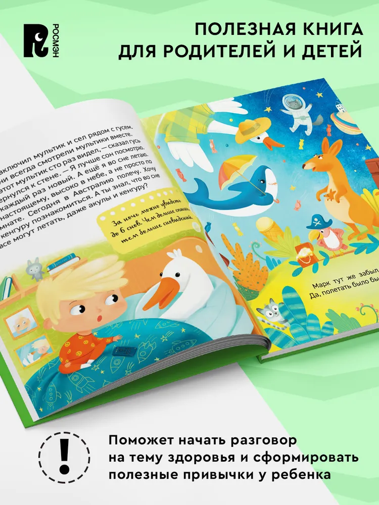 Почему надо спать? фото книги маленькое 5