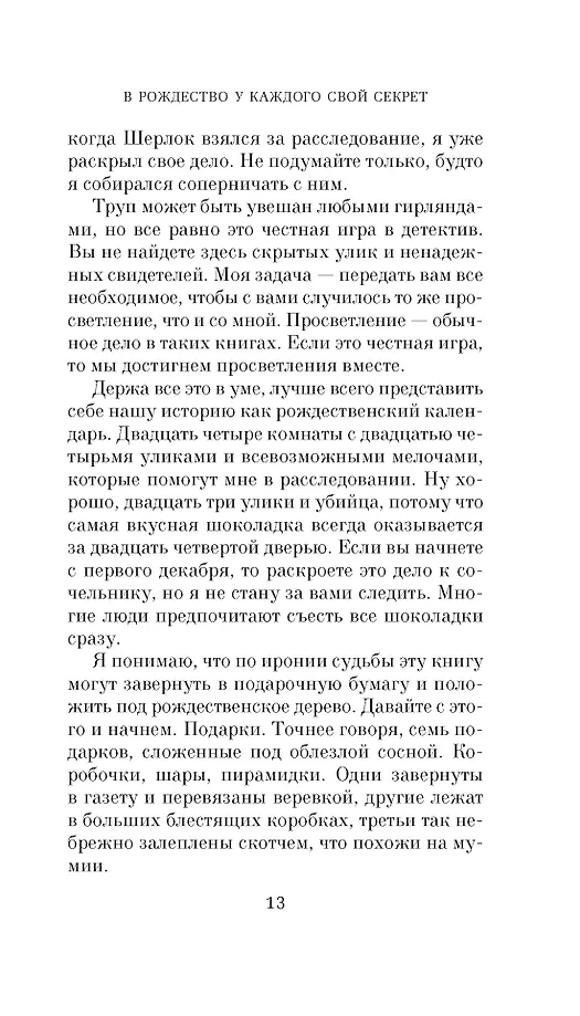 В Рождество у каждого свой секрет фото книги маленькое 12