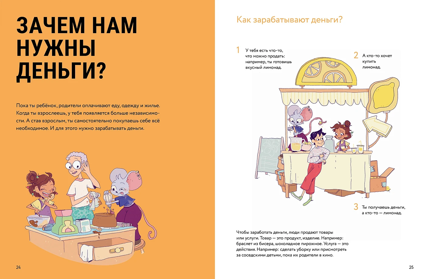 Твои деньги. Как их тратить, копить и инвестировать фото книги маленькое 4